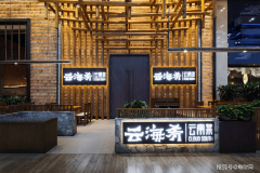 <b>居中式正餐第一梯队</b>